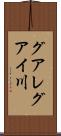 グアレグアイ川 Scroll
