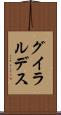グイラルデス Scroll