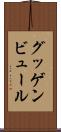 グッゲンビュール Scroll