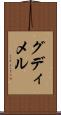 グディメル Scroll