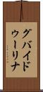 グバイドゥーリナ Scroll