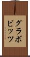 グラボビッツ Scroll