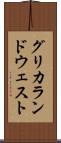 グリカランドウェスト Scroll
