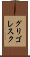 グリゴレスク Scroll
