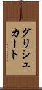 グリシュカート Scroll
