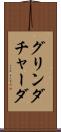 グリンダチャーダ Scroll