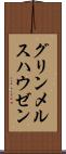 グリンメルスハウゼン Scroll