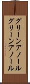 グリーンアノール Scroll