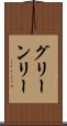 グリーンリー Scroll