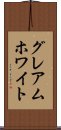 グレアムホワイト Scroll