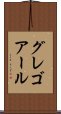 グレゴアール Scroll