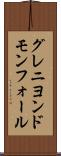 グレニヨンドモンフォール Scroll