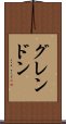 グレンドン Scroll