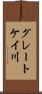 グレートケイ川 Scroll