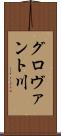 グロヴァント川 Scroll