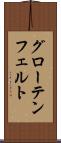 グローテンフェルト Scroll