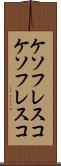 ケソフレスコ Scroll