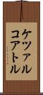 ケツァルコアトル Scroll