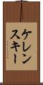 ケレンスキー Scroll