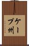 ケープ州 Scroll