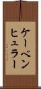 ケーベンヒュラー Scroll
