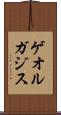 ゲオルガジス Scroll