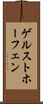 ゲルストホーフェン Scroll