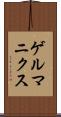 ゲルマニクス Scroll