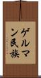 ゲルマン民族 Scroll