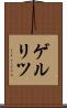 ゲルリツ Scroll