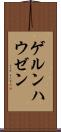 ゲルンハウゼン Scroll