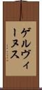 ゲルヴィーヌス Scroll