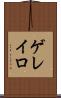 Guerreiro Scroll