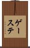 ゲーステ Scroll