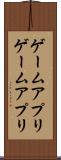 ゲームアプリ Scroll