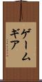 ゲームギア Scroll