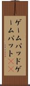 ゲームパッド Scroll