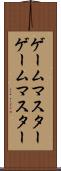 ゲームマスター Scroll
