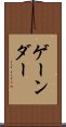 ゲーンダー Scroll
