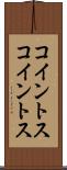 コイントス Scroll