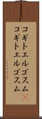 コギトエルゴスム(P) Scroll