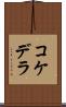 Kokedera Scroll