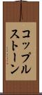 コップルストーン Scroll