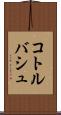コトルバシュ Scroll
