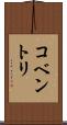 コベントリ Scroll