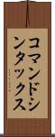 コマンド・シンタックス Scroll