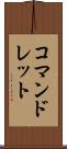 コマンドレット Scroll