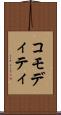 コモディティ Scroll