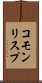 コモン・リスプ Scroll