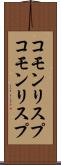 コモンリスプ Scroll